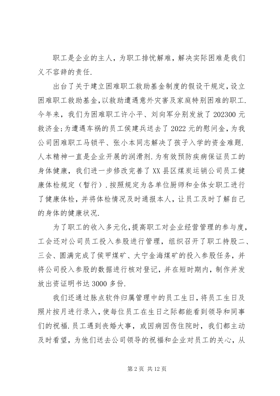 2023年管理人员终述职报告.docx_第2页