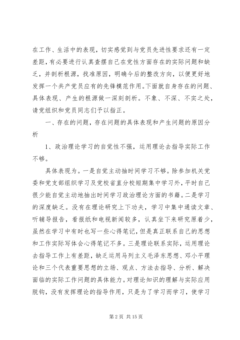 2023年民政局党性分析材料.docx_第2页