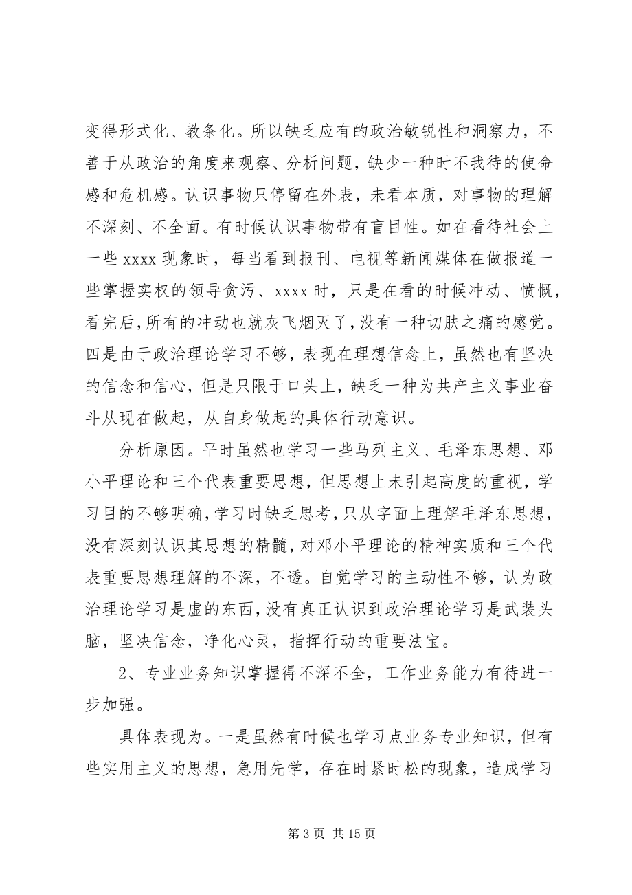 2023年民政局党性分析材料.docx_第3页