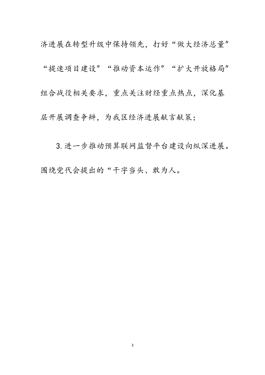 2023年基层干部学习区党代会区委书记工作报告研讨发言材料.docx_第3页