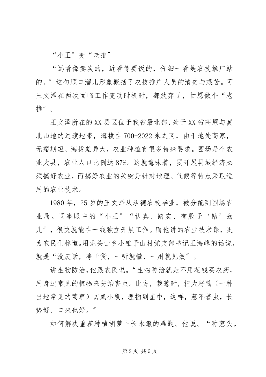 2023年王文泽先进事迹材料报告.docx_第2页