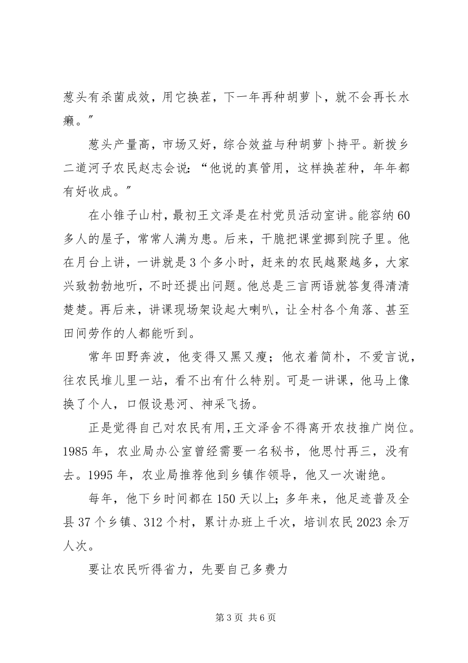 2023年王文泽先进事迹材料报告.docx_第3页