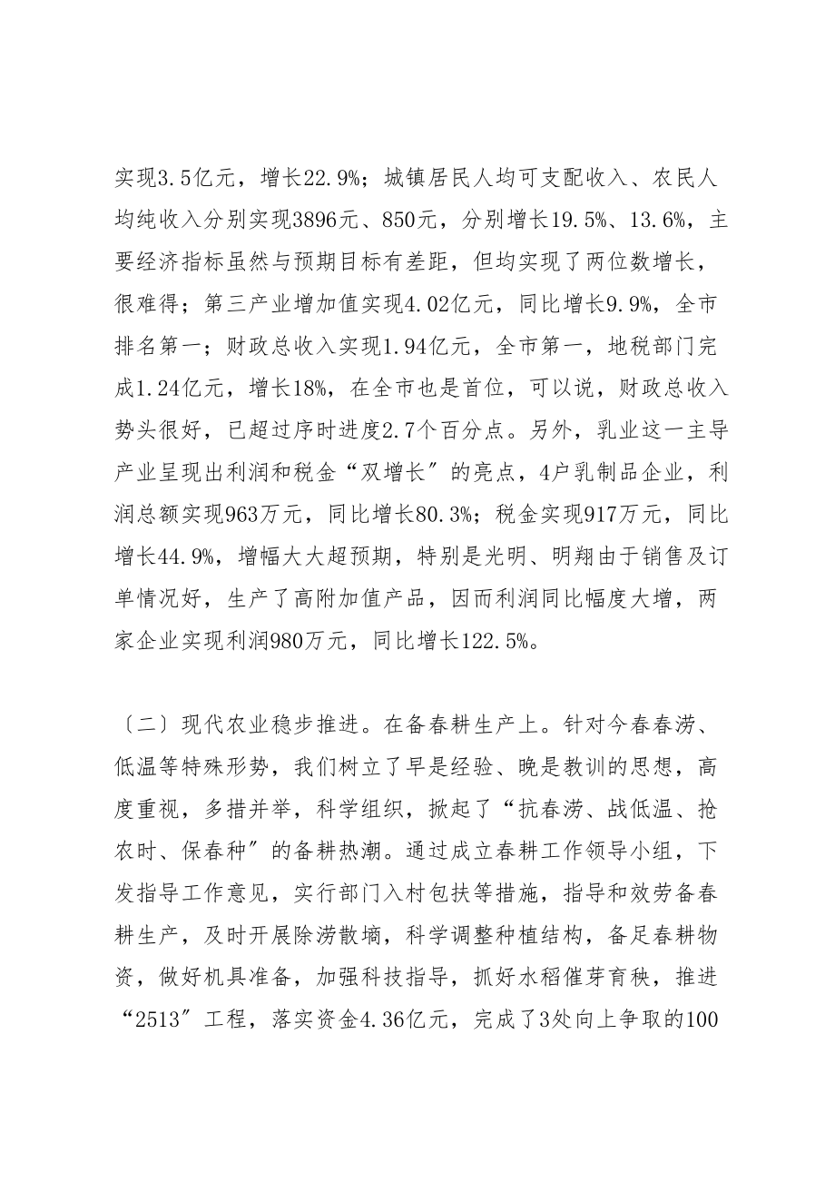 2023年县委书记在全县一季度经济运行分析会上的致辞.doc_第2页