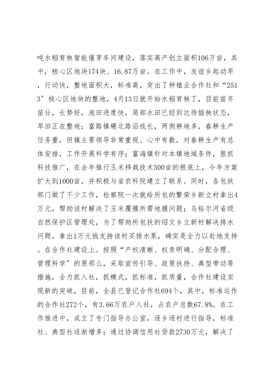 2023年县委书记在全县一季度经济运行分析会上的致辞.doc_第3页