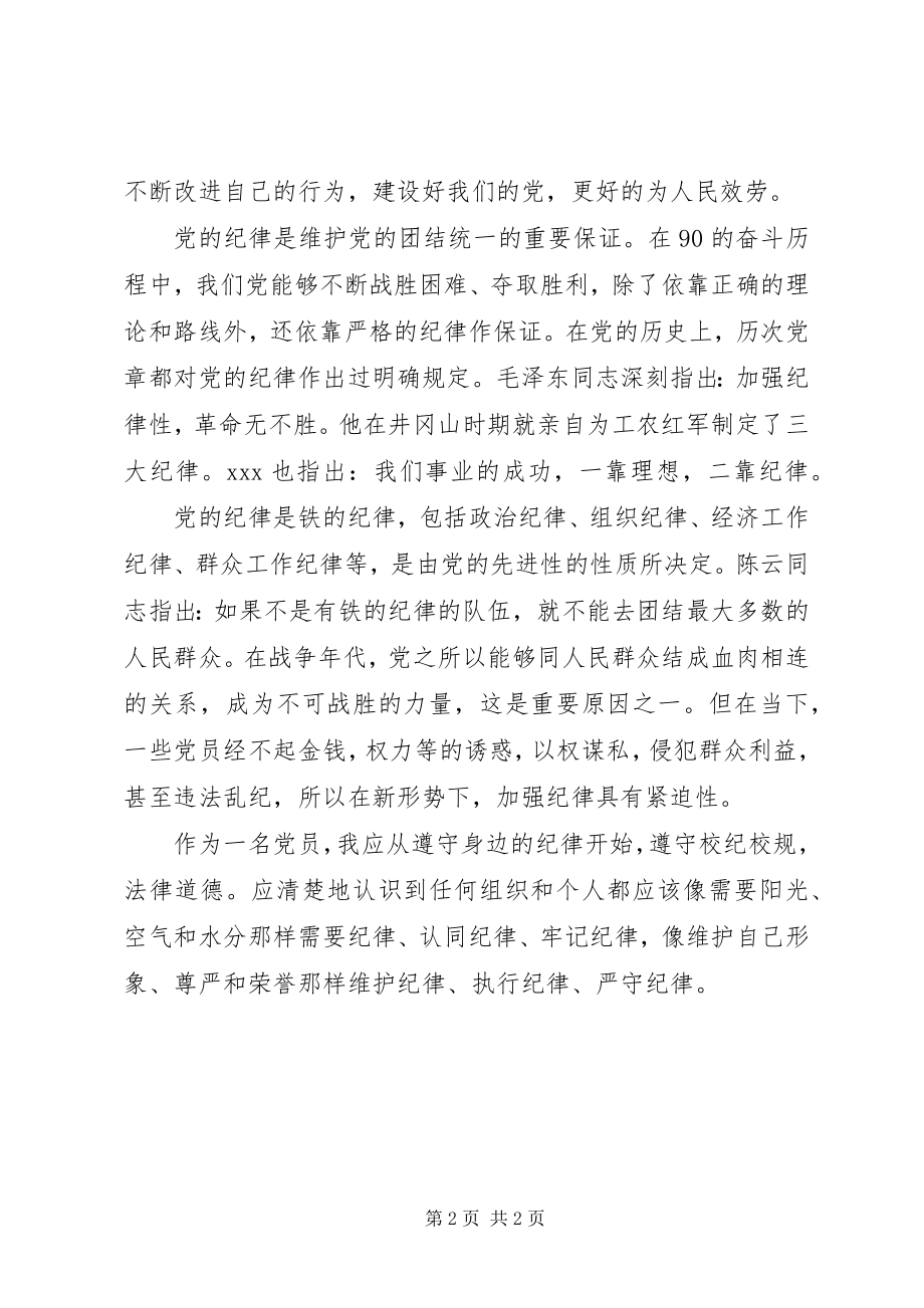 2023年思想汇报学习党章后思想报告.docx_第2页