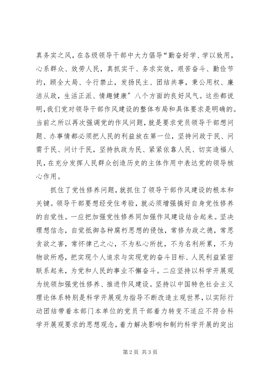 2023年干部作风研究调研报告.docx_第2页