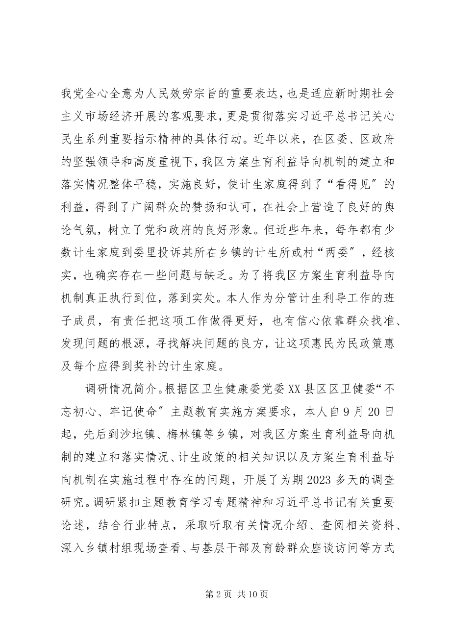 2023年计划生育利益导向机制建立和政策落实情况的调研报告.docx_第2页