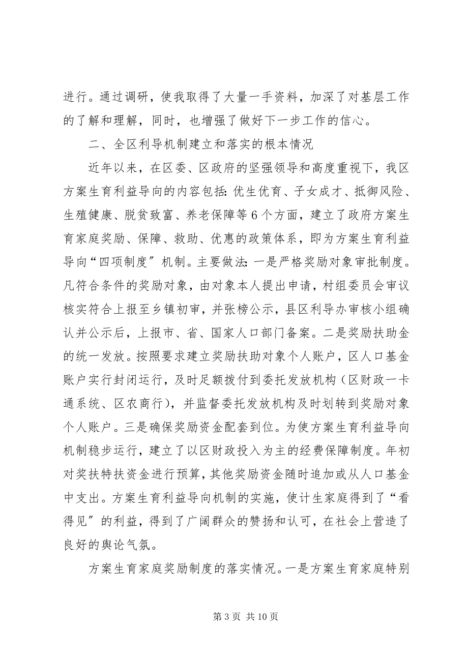 2023年计划生育利益导向机制建立和政策落实情况的调研报告.docx_第3页