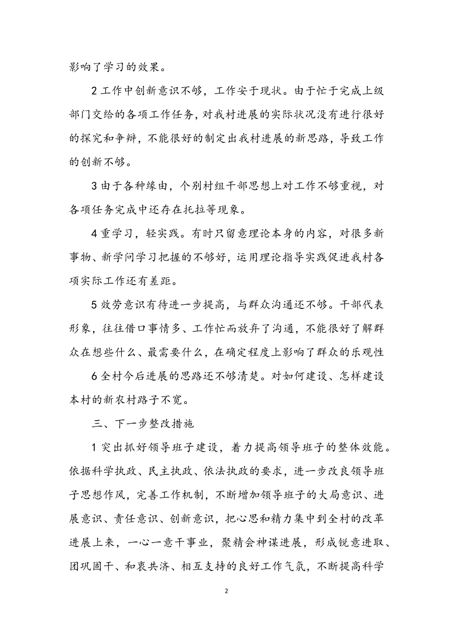 2023年基层村支部学习实践科学发展观自查报告.docx_第2页