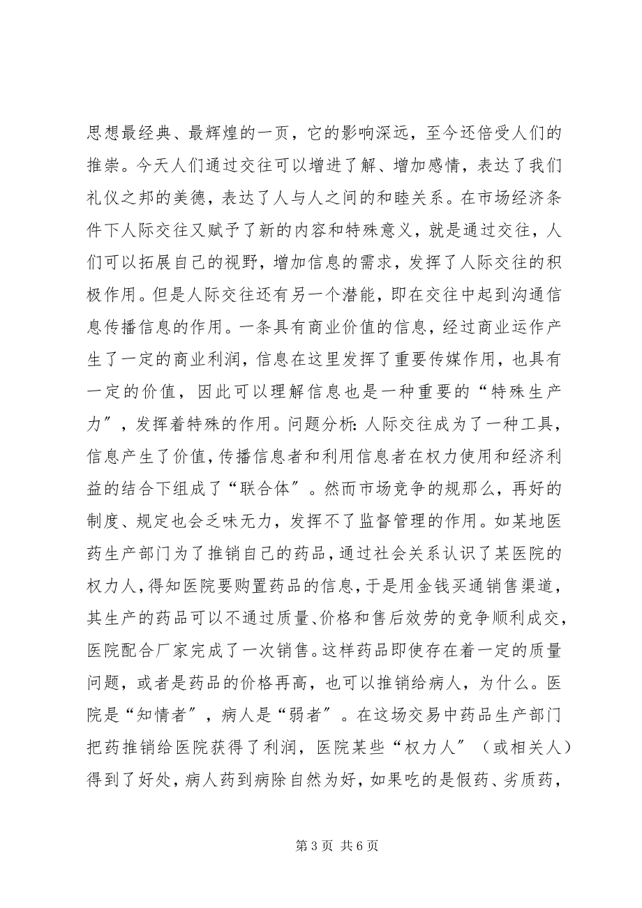 2023年治理商业贿赂调研报告.docx_第3页