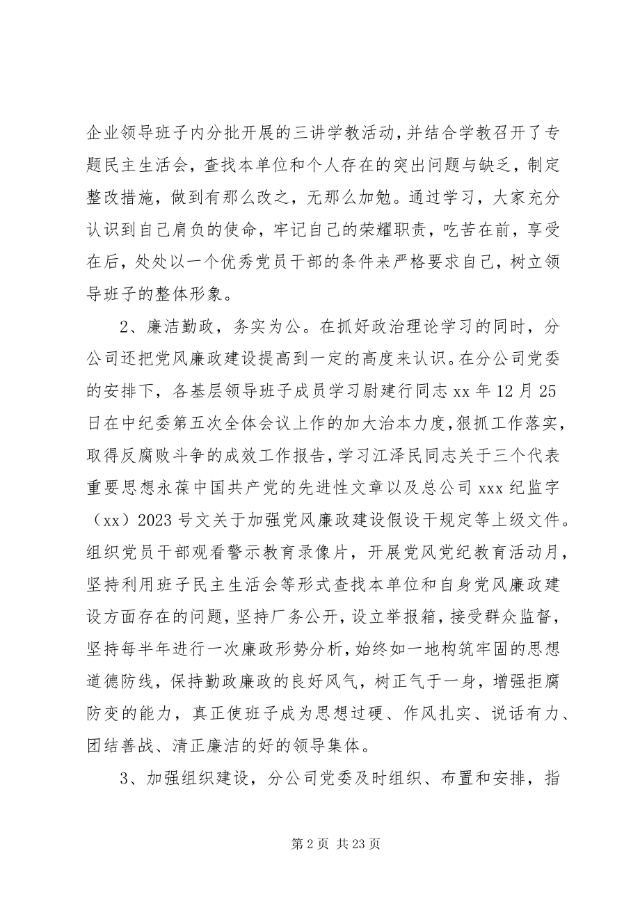 2023年机关党建述职报告精简.docx_第2页