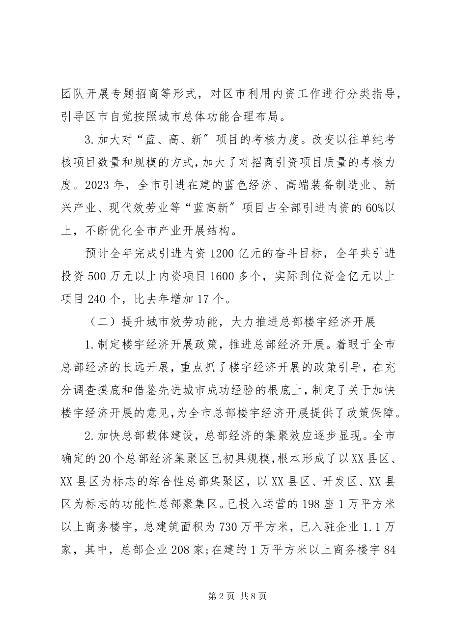 2023年经合办活动述职报告无锡青少年活动中心楼.docx_第2页