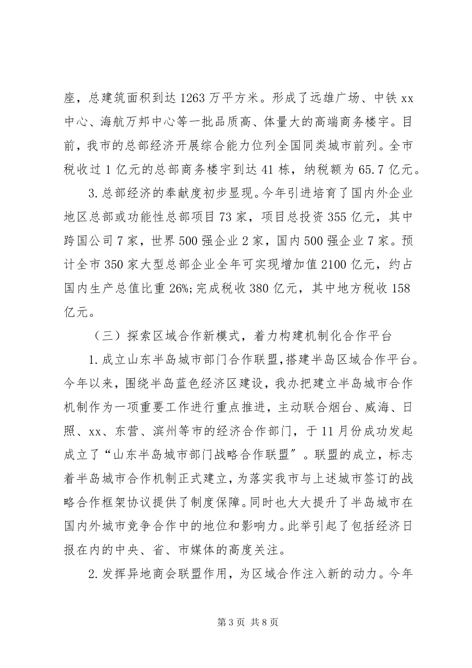 2023年经合办活动述职报告无锡青少年活动中心楼.docx_第3页