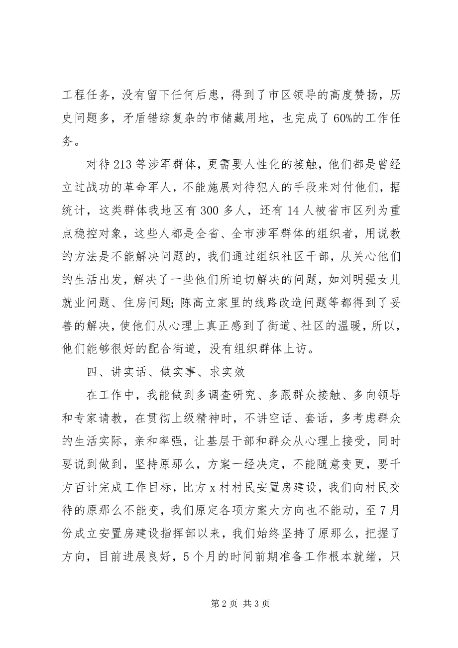 2023年街道办事处主任述职报告三篇.docx_第2页