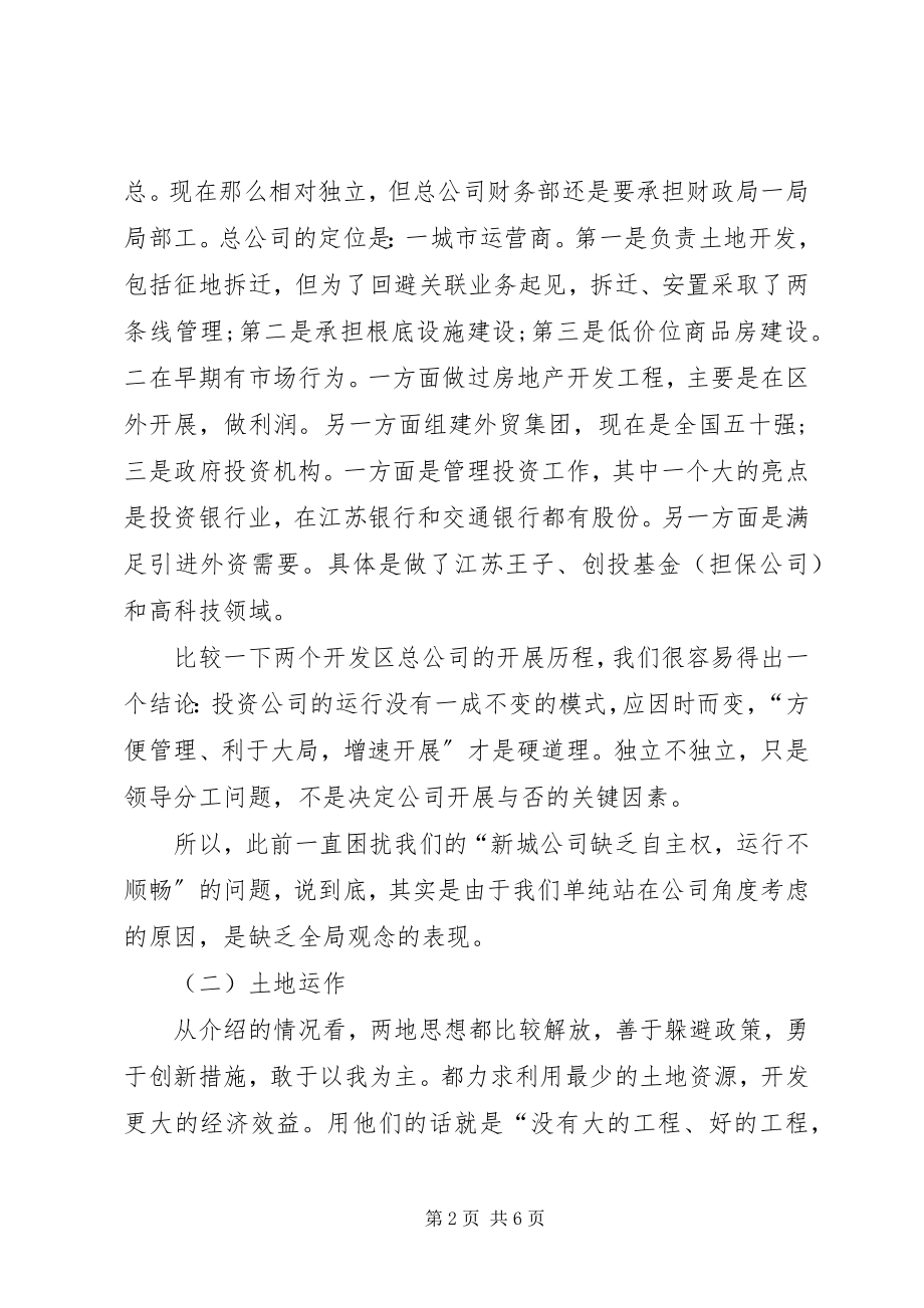 2023年学习情况外出考察报告.docx_第2页