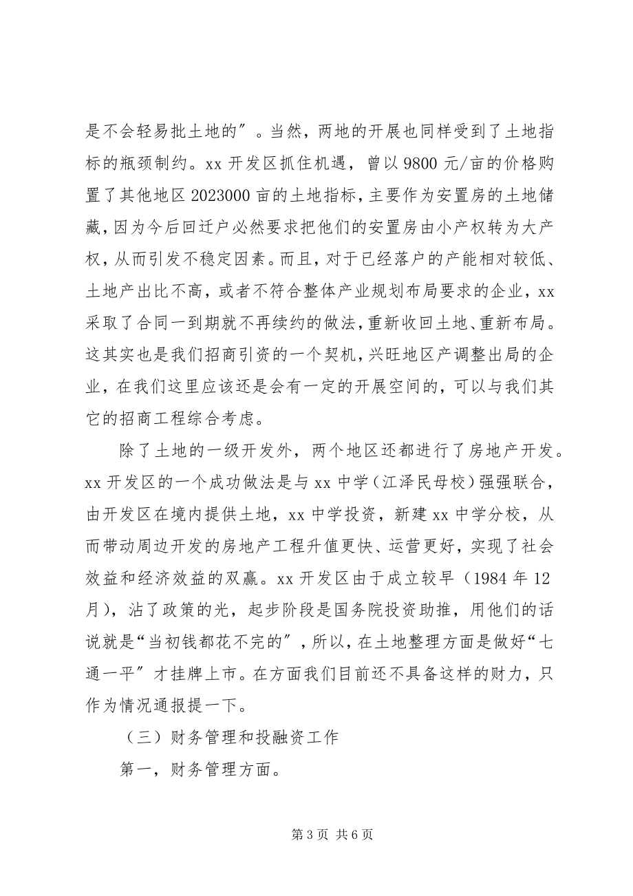 2023年学习情况外出考察报告.docx_第3页