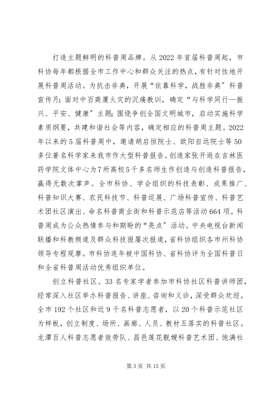 2023年市科协七届委员会工作报告.docx_第3页