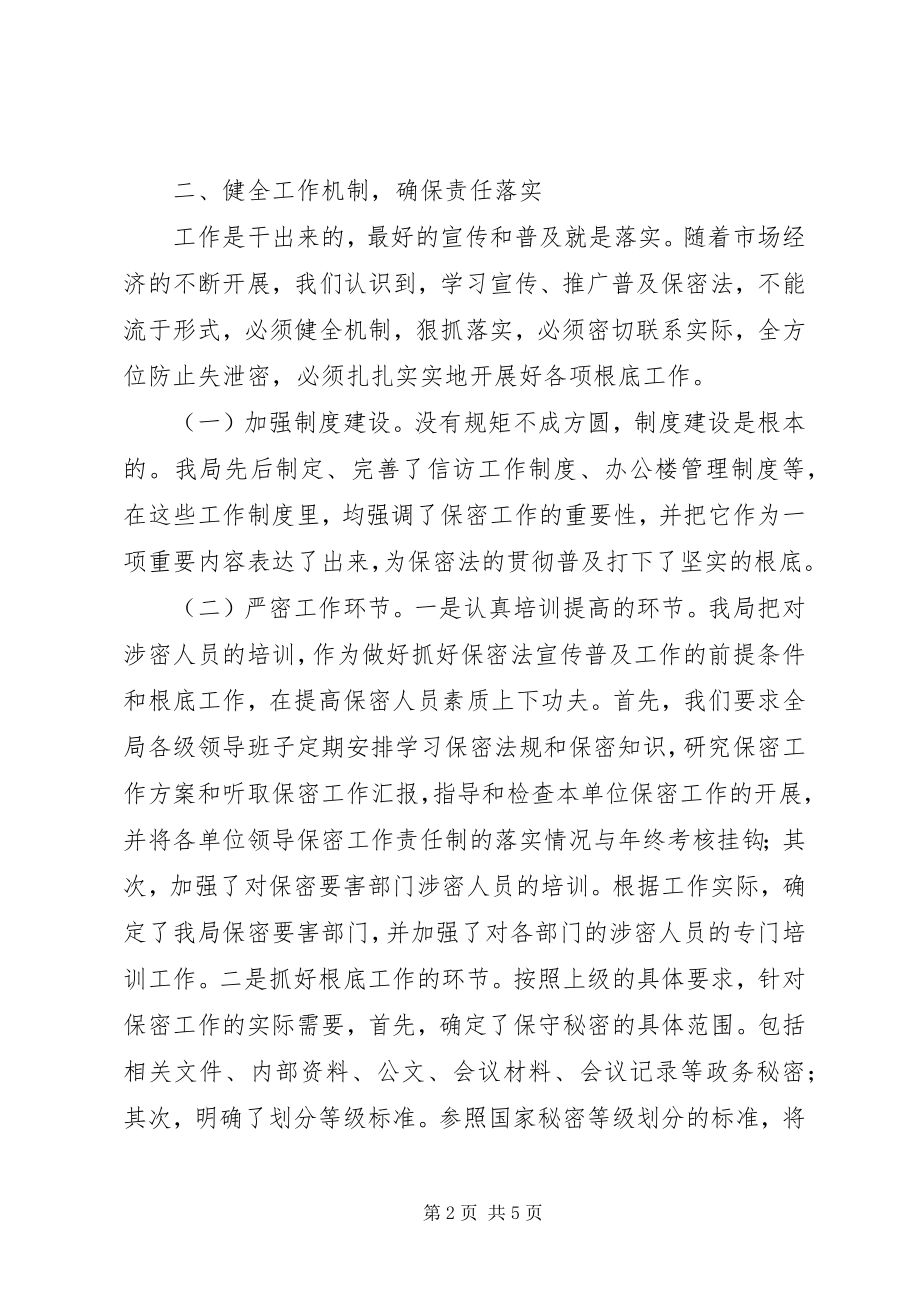 2023年房管局保密工作自查报告.docx_第2页