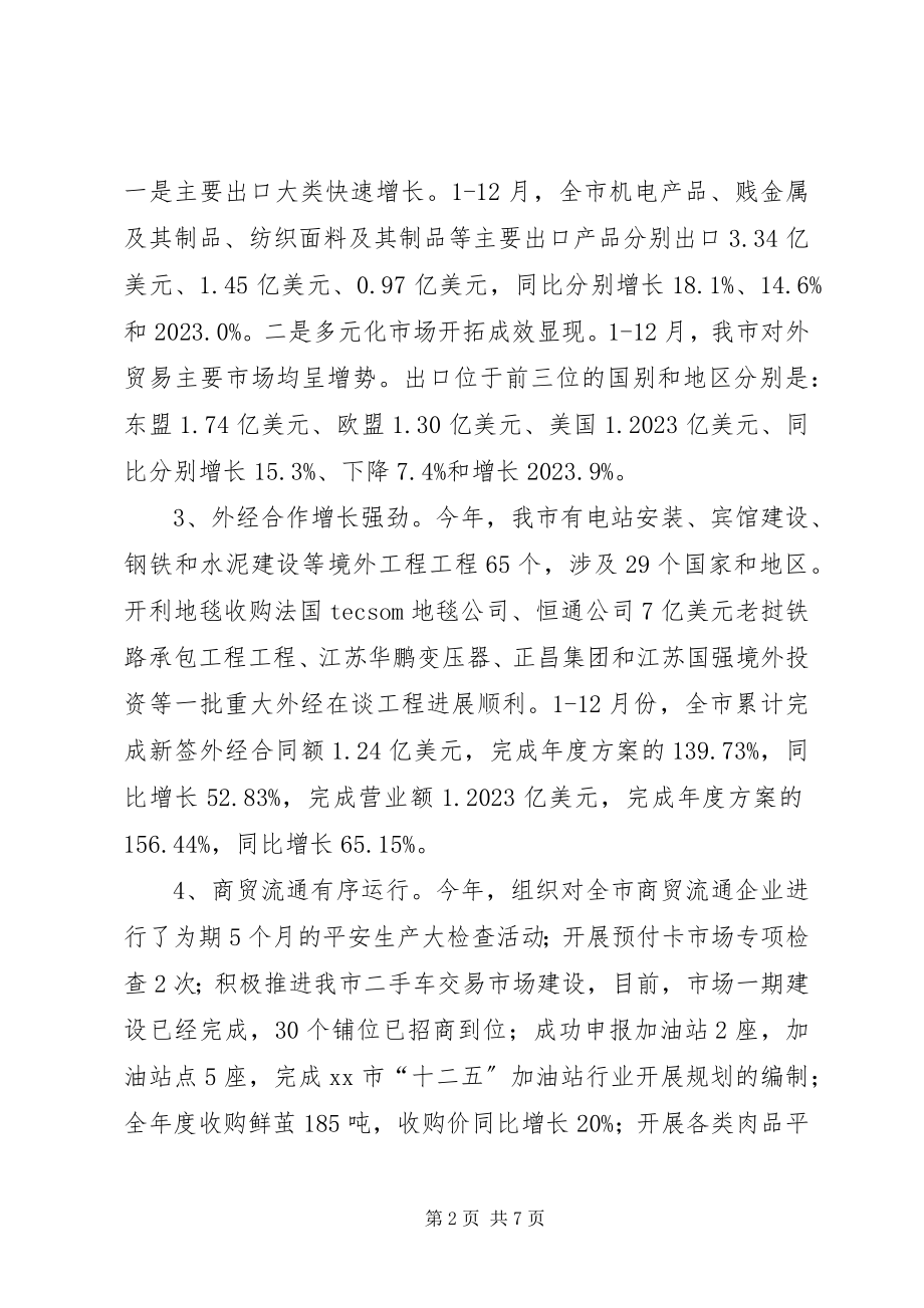 2023年市商务局工作总结报告.docx_第2页