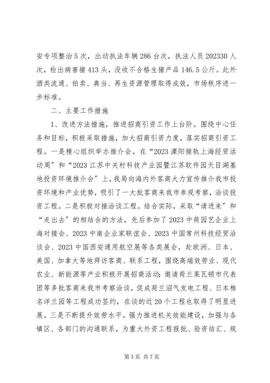 2023年市商务局工作总结报告.docx_第3页