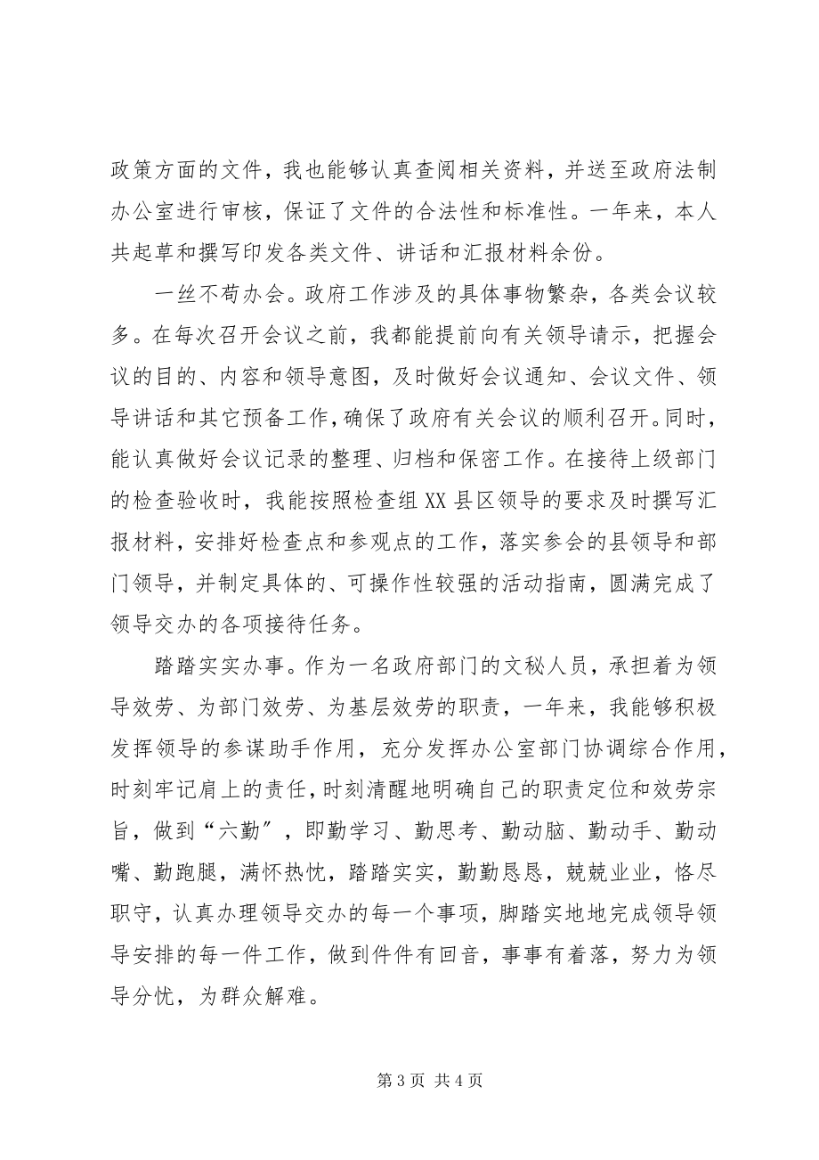 2023年县政办秘书年度述职报告.docx_第3页