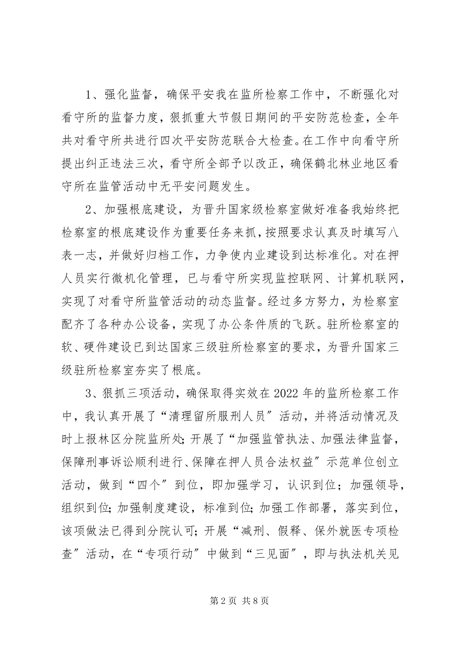 2023年检察院公诉科长述职报告检察院公诉科科长是谁新编.docx_第2页