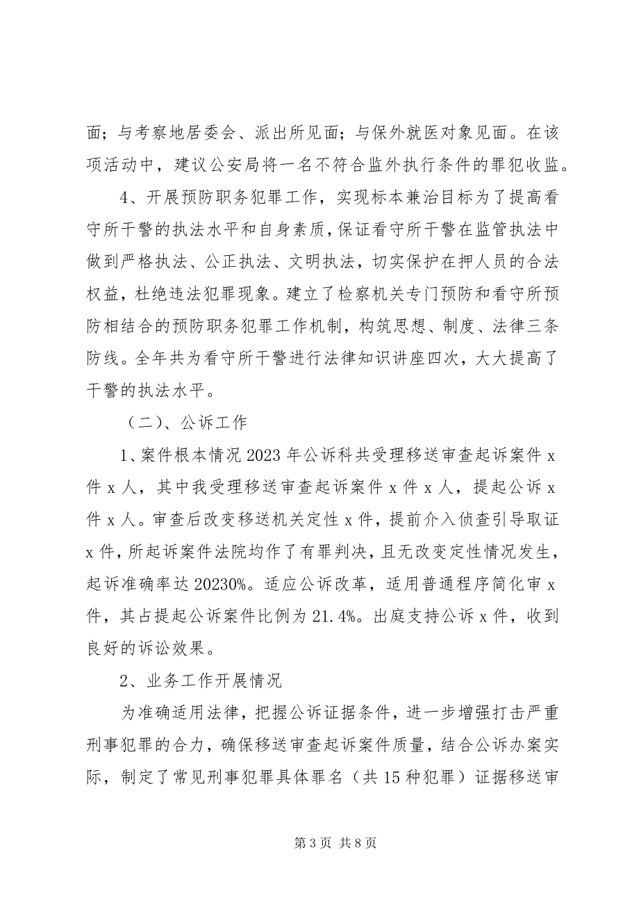 2023年检察院公诉科长述职报告检察院公诉科科长是谁新编.docx_第3页