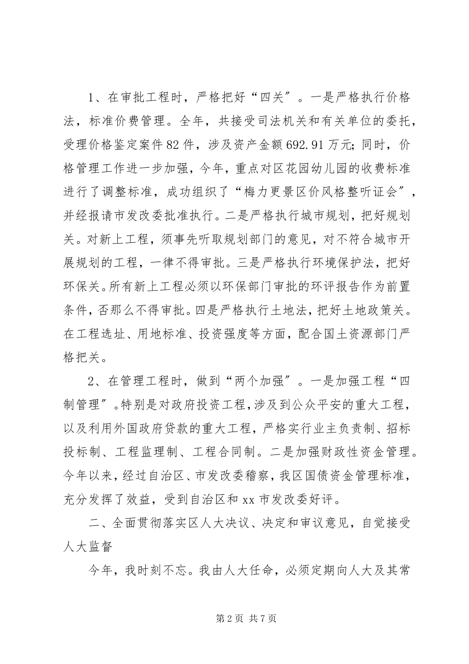 2023年发改局局长个人述职报告.docx_第2页