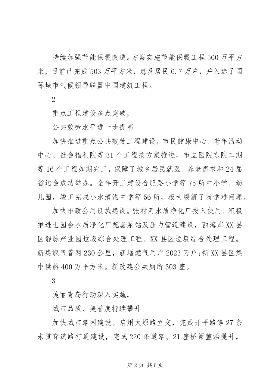 2023年市城乡建设委述职报告.docx_第2页