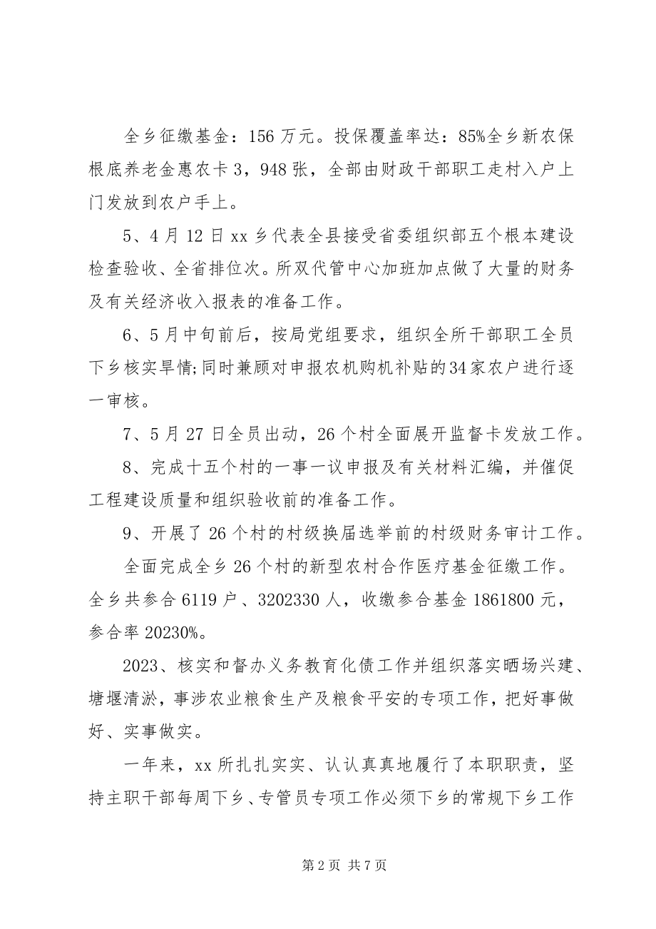 2023年财经所终述职报告大全.docx_第2页