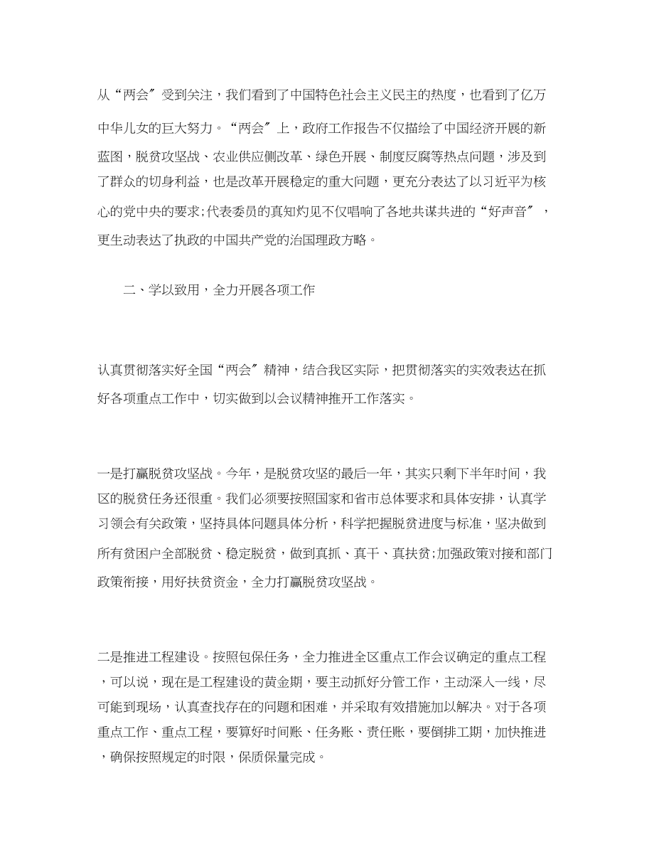 2023年学习全国“两会”报告精神心得交流发言.docx_第3页