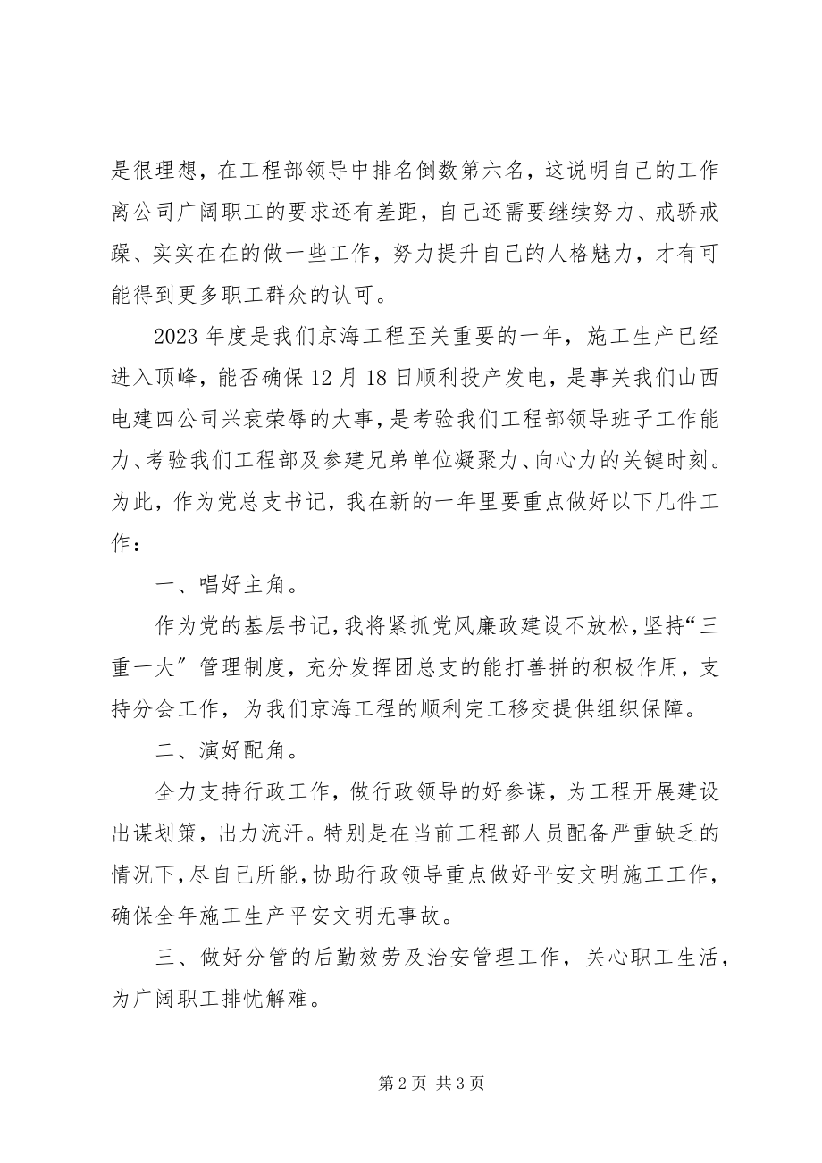 2023年项目部党总支书记述职报告.docx_第2页