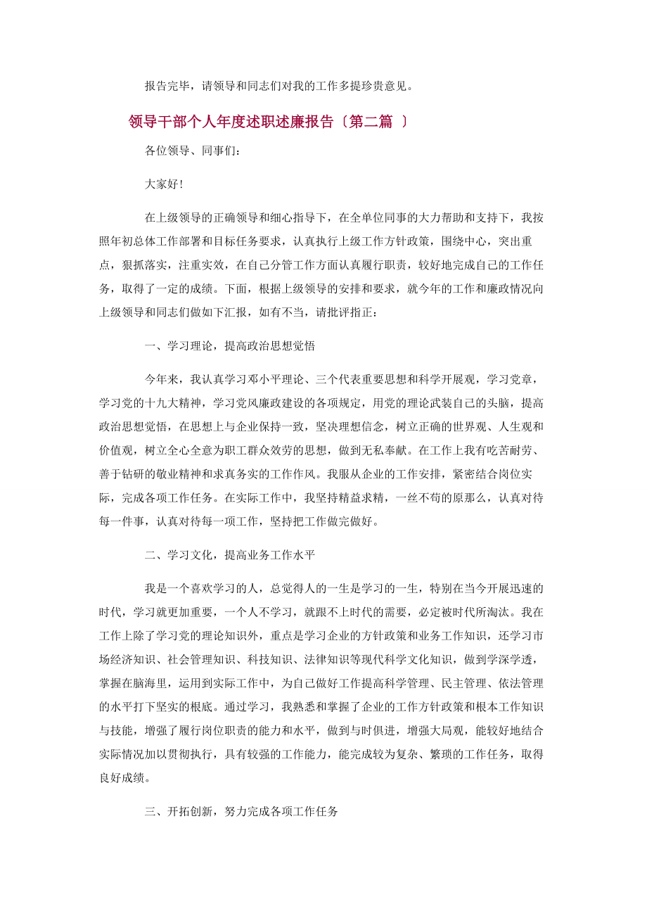 2023年领导干部个人年度述职述廉报告.docx_第2页