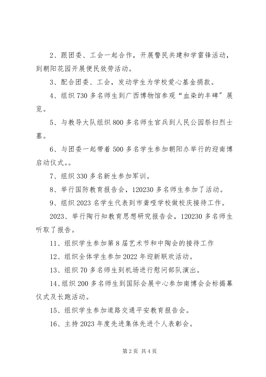 2023年学生科科长个人述职报告.docx_第2页