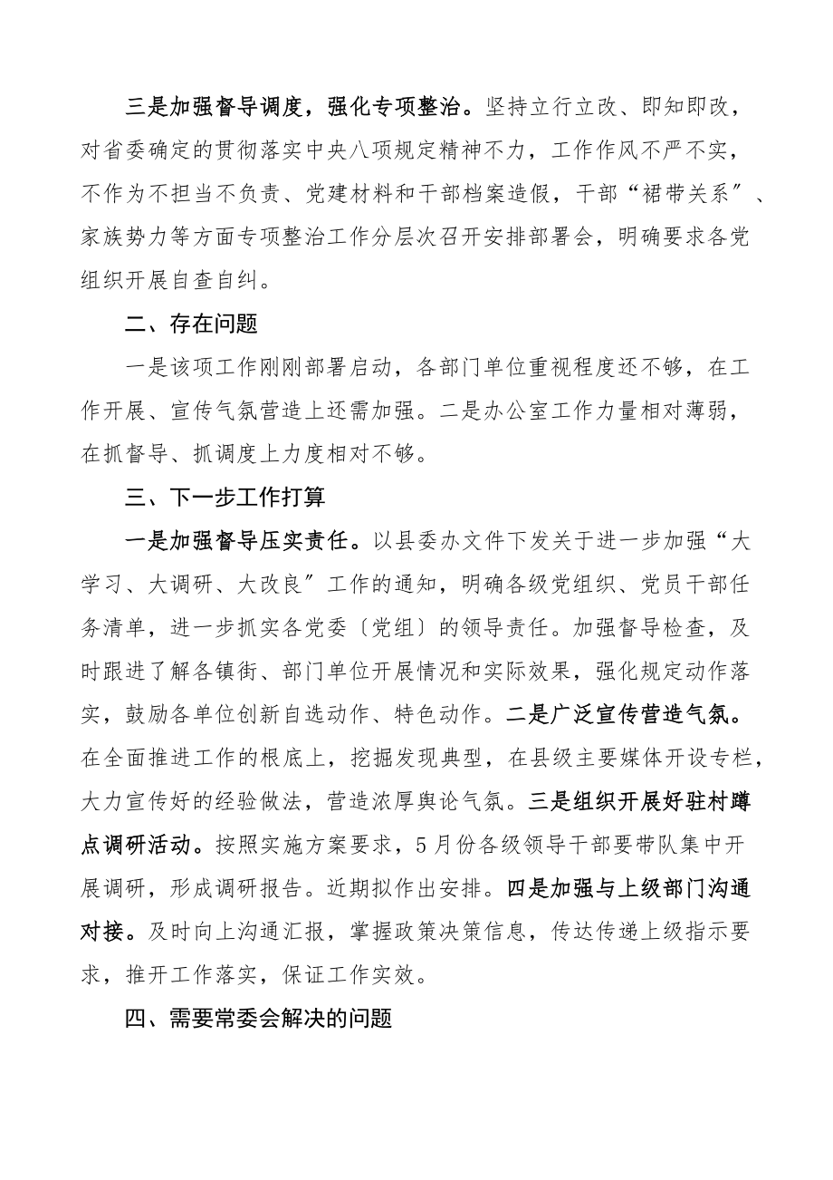 x市关于开展大学习大调研大改进工作情况的汇报范文工作汇报总结报告.docx_第2页