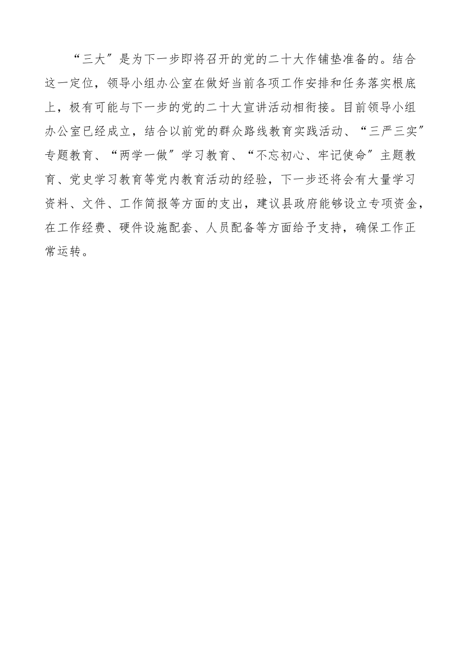 x市关于开展大学习大调研大改进工作情况的汇报范文工作汇报总结报告.docx_第3页