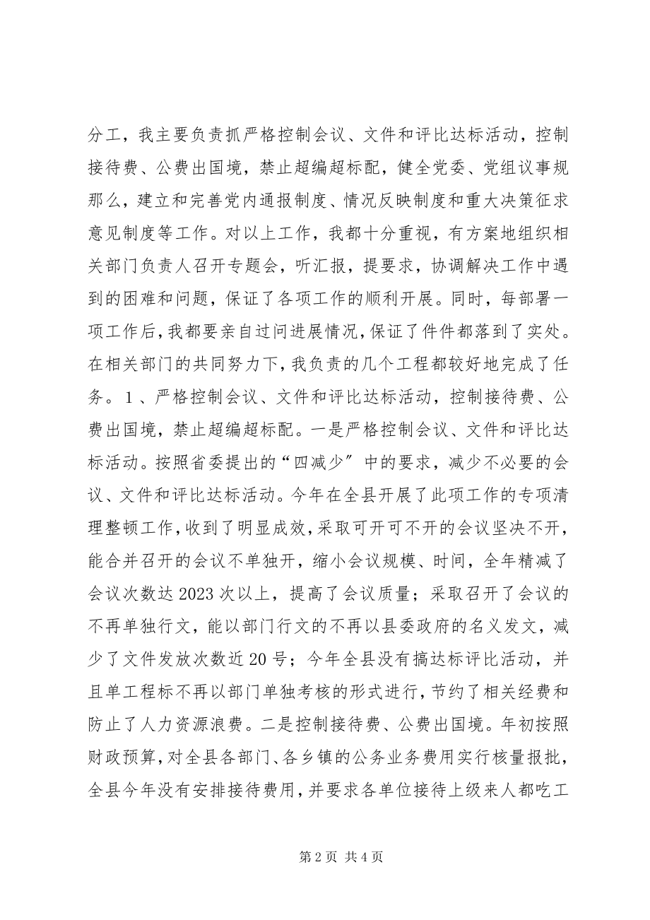 2023年县委书记落实党风廉政责任制的自查报告.docx_第2页