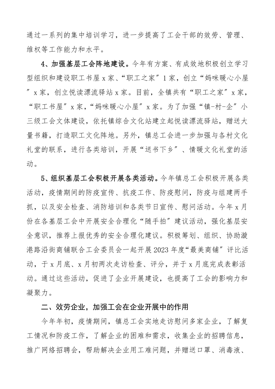 工会总结2023年度工作总结汇报报告范文.doc_第2页