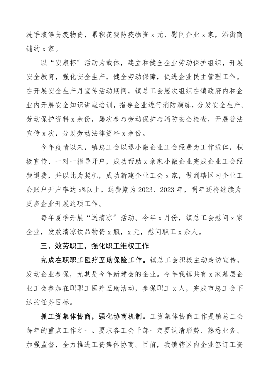 工会总结2023年度工作总结汇报报告范文.doc_第3页