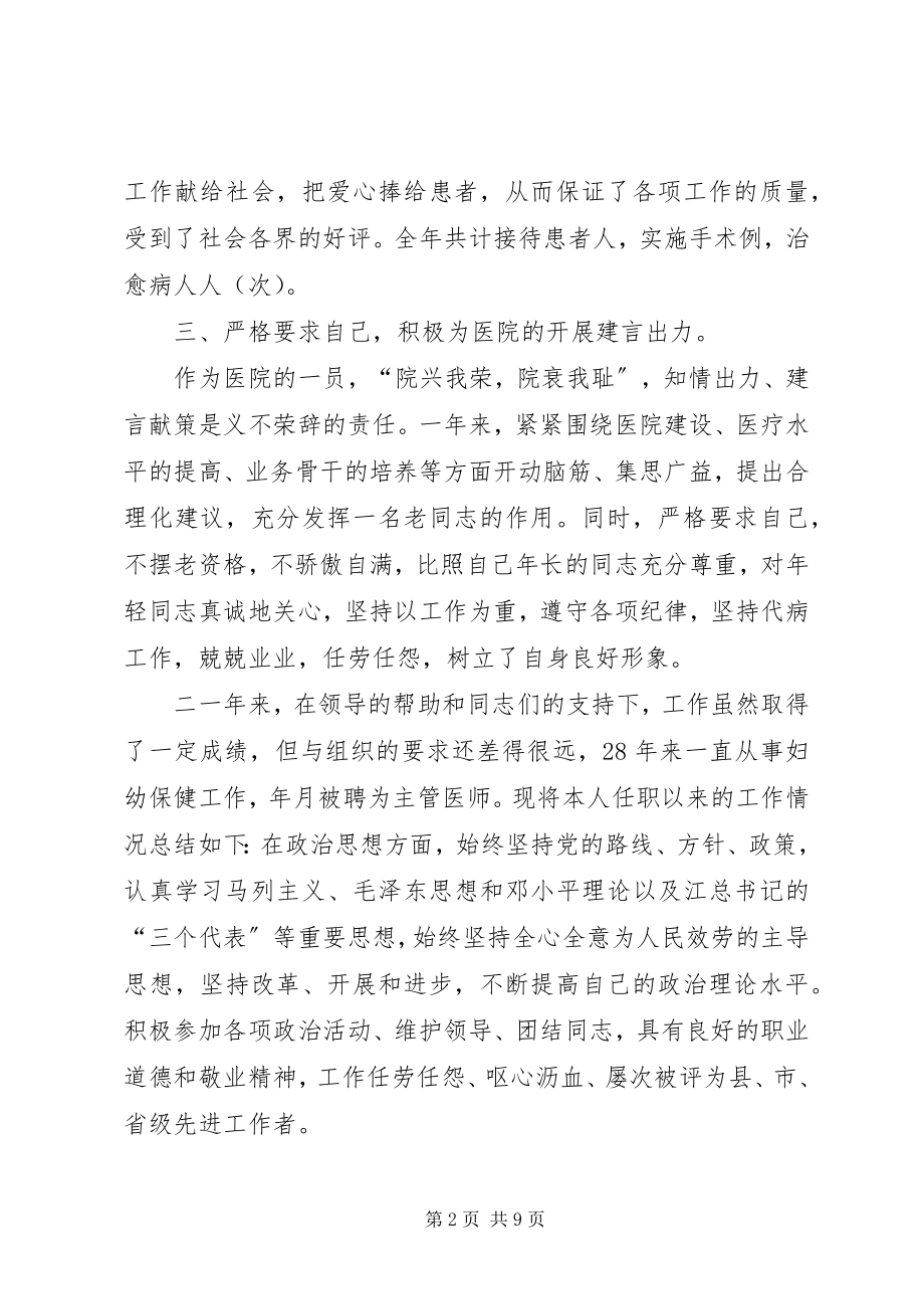 2023年医务人员的述职报告.docx_第2页