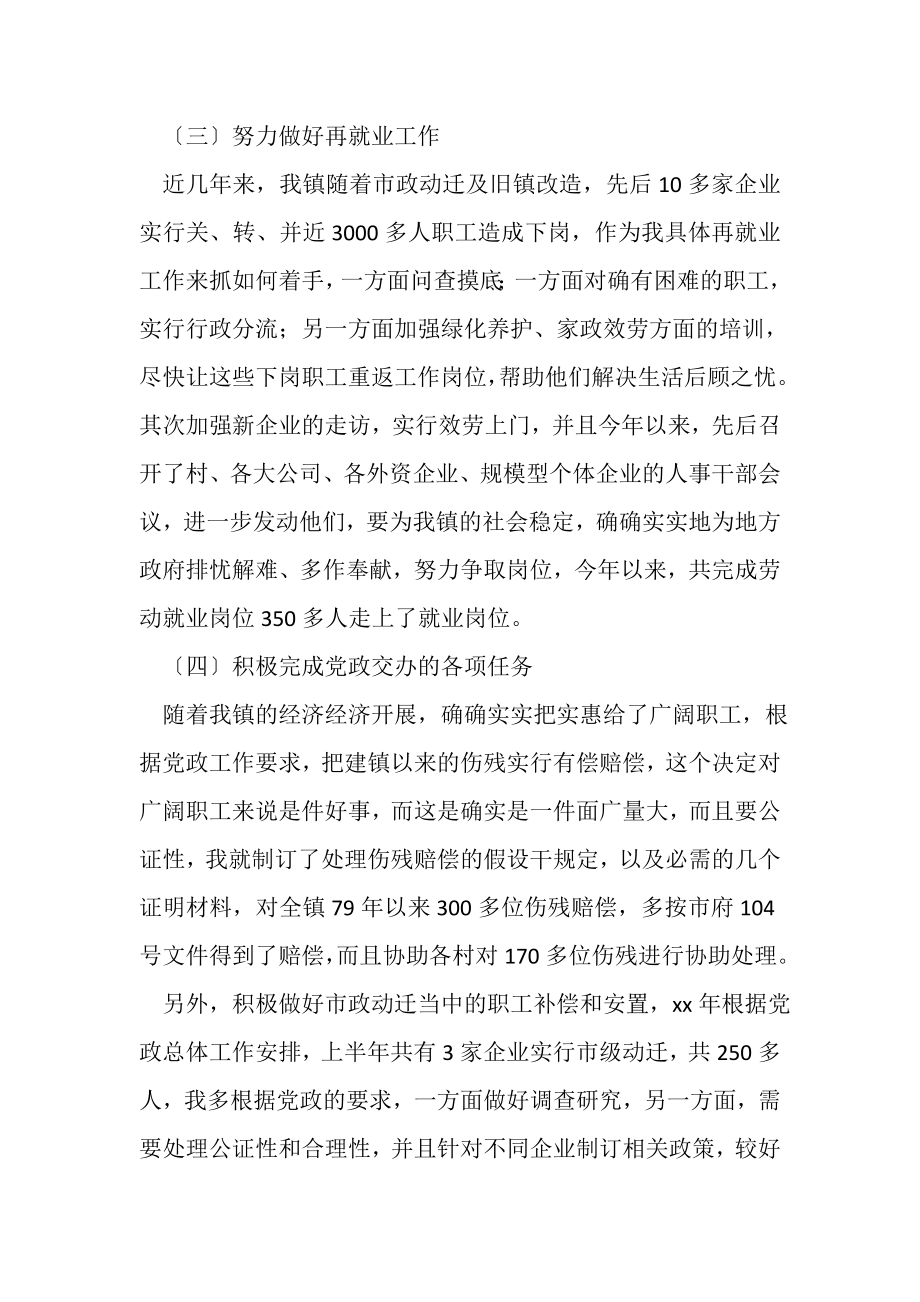 2023年工会近半年工作总结报告.doc_第2页