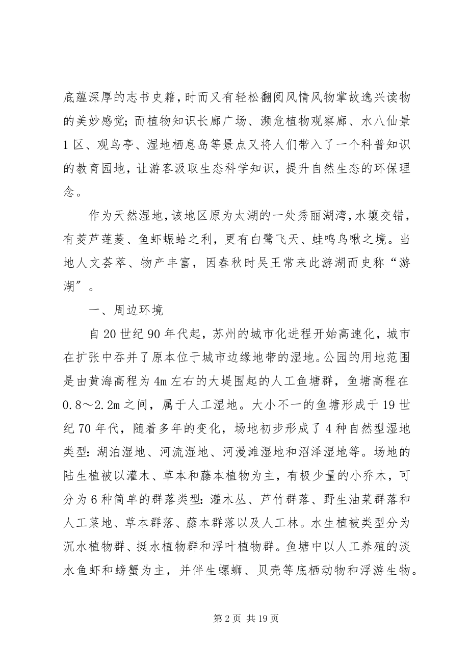 2023年湿地公园考察报告.docx_第2页