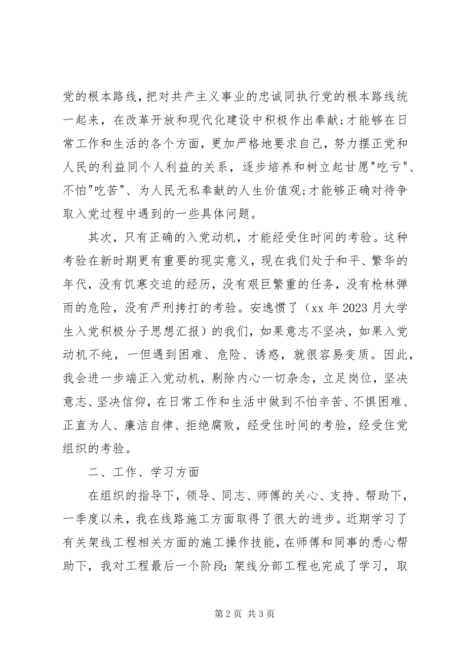 2023年第一季度个人思想总结报告.docx_第2页