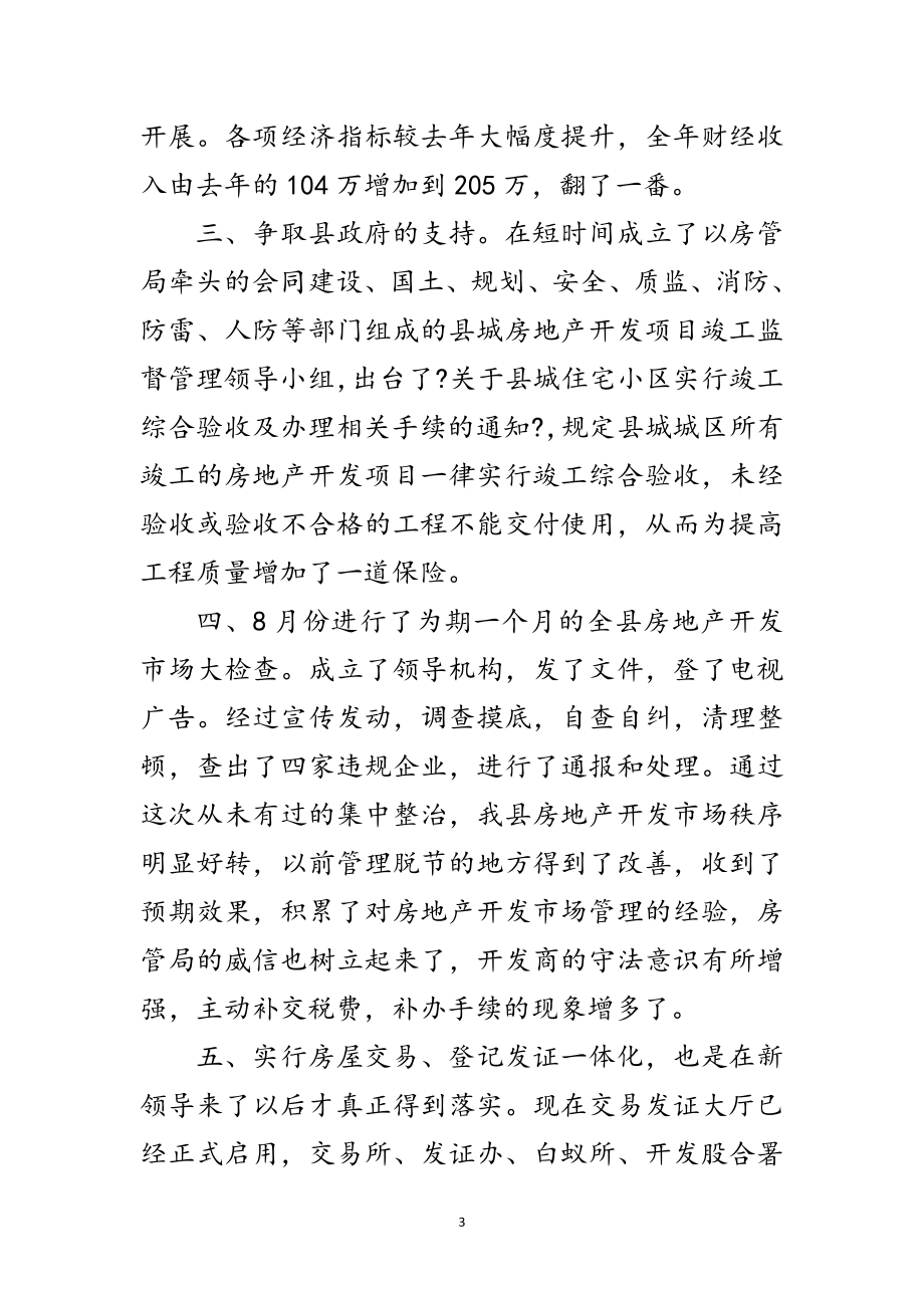 2023年房改办管理述职报告范文.doc_第3页