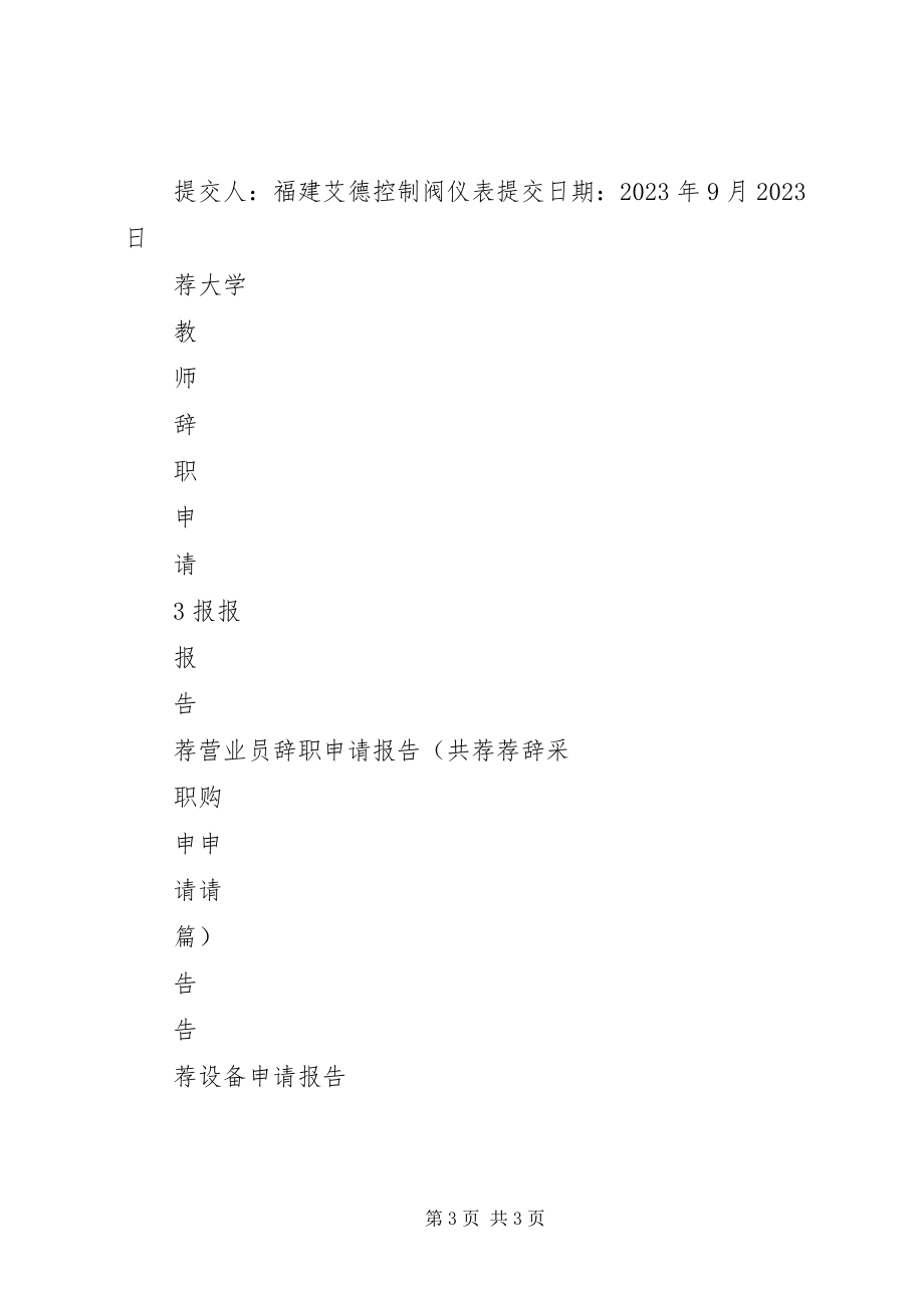 2023年工业用地退回申请报告专题.docx_第3页