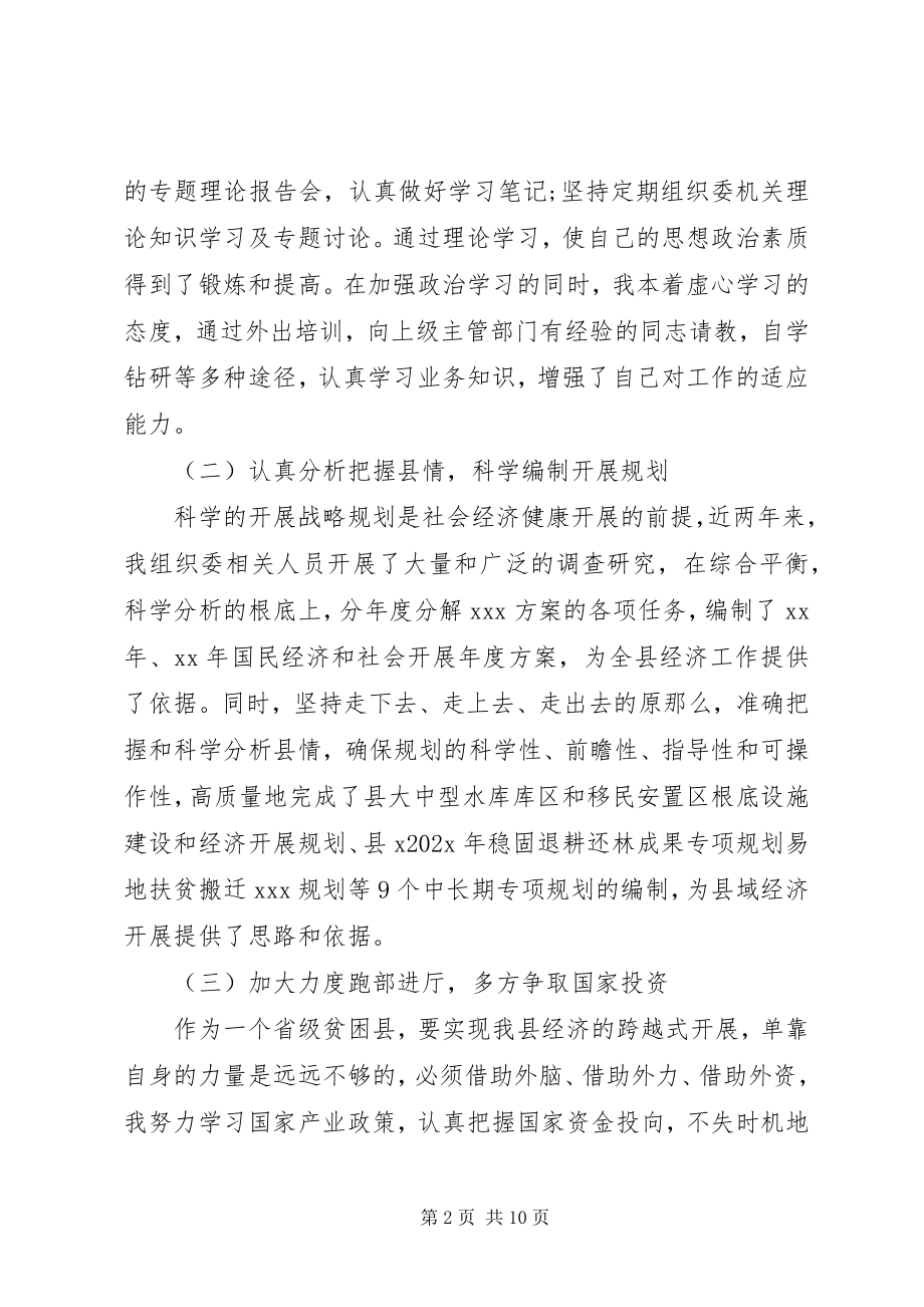 2023年县发展改革委员会主任述职述廉报告2.docx_第2页