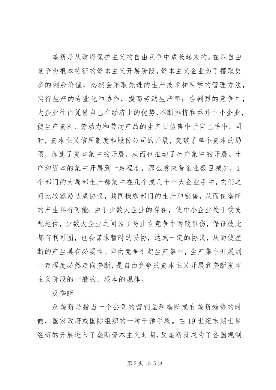 2023年反垄断工作报告.docx_第2页