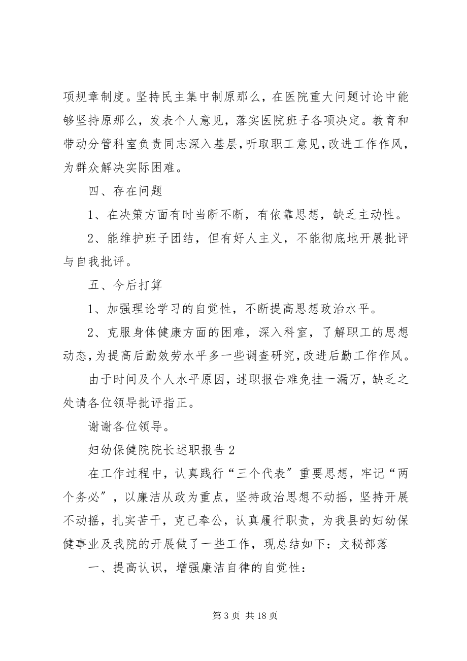 2023年妇幼保健院院长述职报告借鉴参考范本.docx_第3页