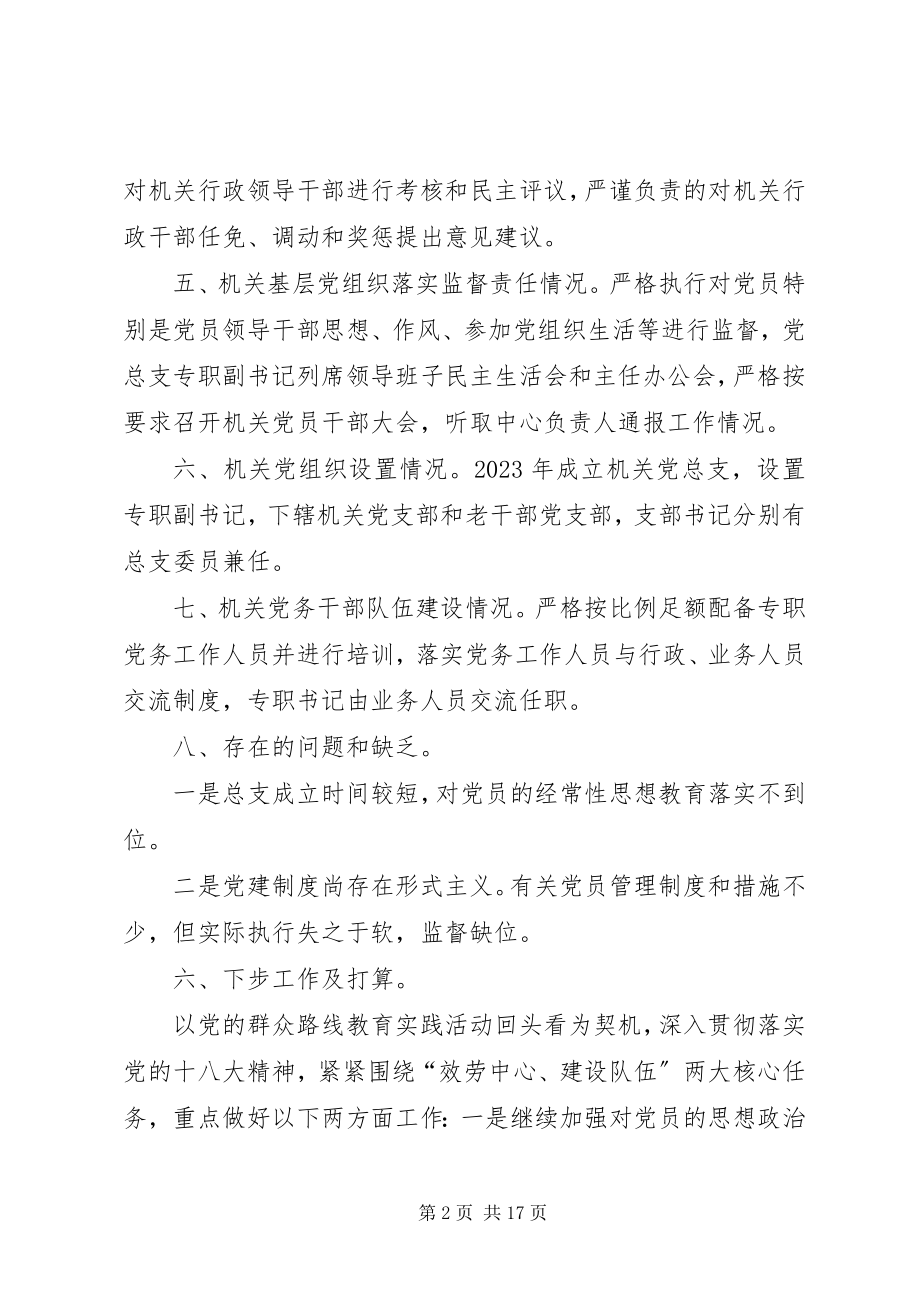 2023年条例落实自查报告.docx_第2页