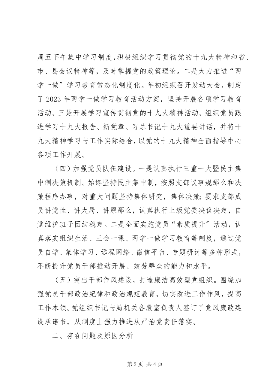 2023年民政局机关支部书记述职述廉报告.docx_第2页